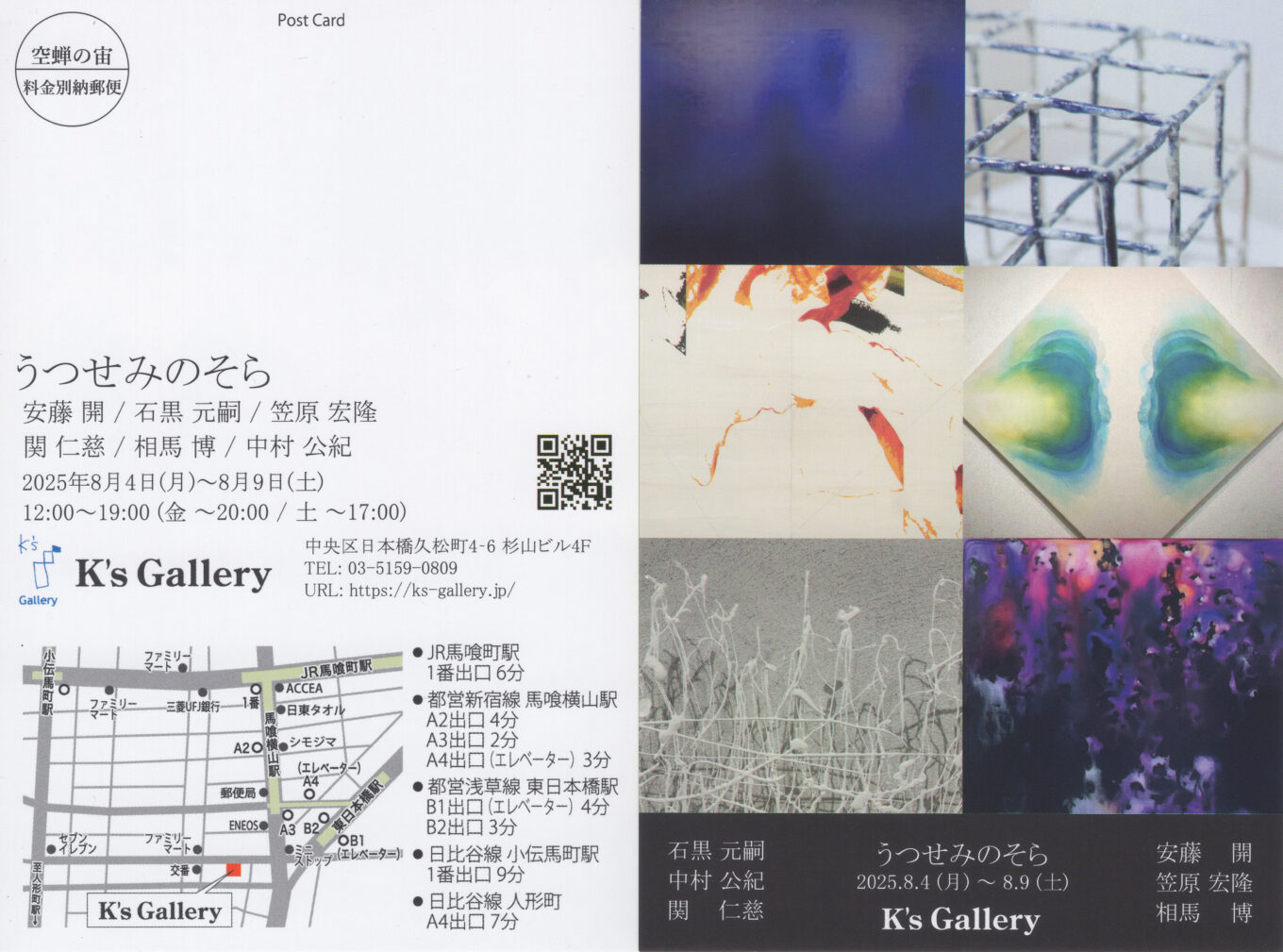 うつせみのそら 2025年8月4日(月)〜8月9日(土) K's Gallery